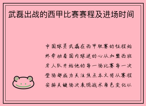 武磊出战的西甲比赛赛程及进场时间
