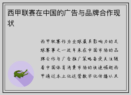 西甲联赛在中国的广告与品牌合作现状